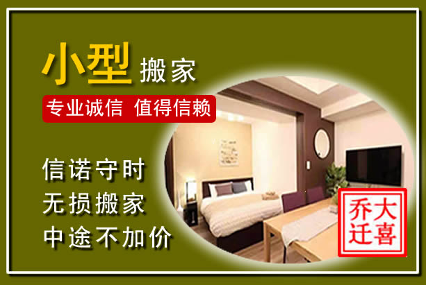 罗甸小型搬家