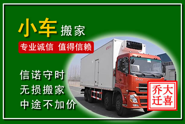 罗甸物品搬运