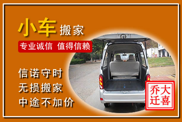 罗甸个人搬家