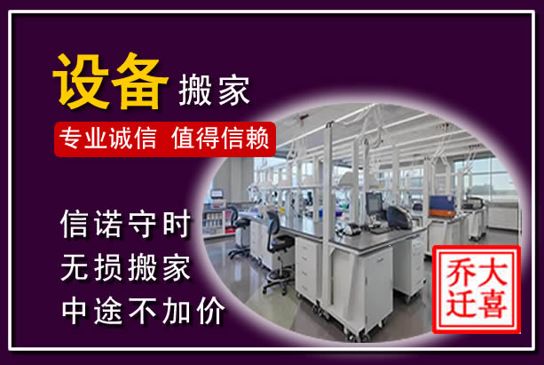 罗甸仪器设备搬运