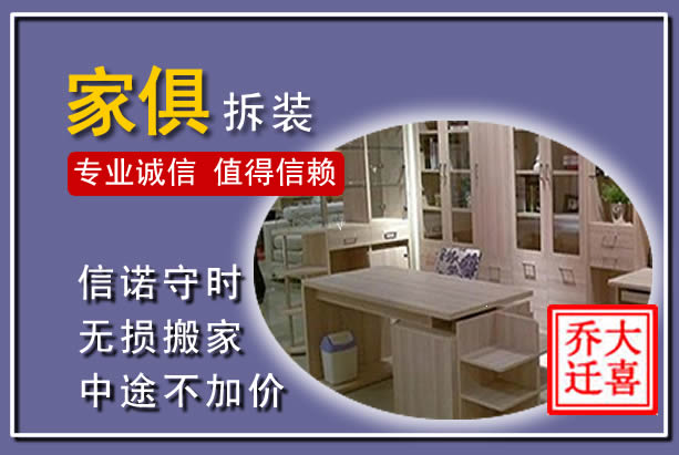 罗甸家俱拆装搬运